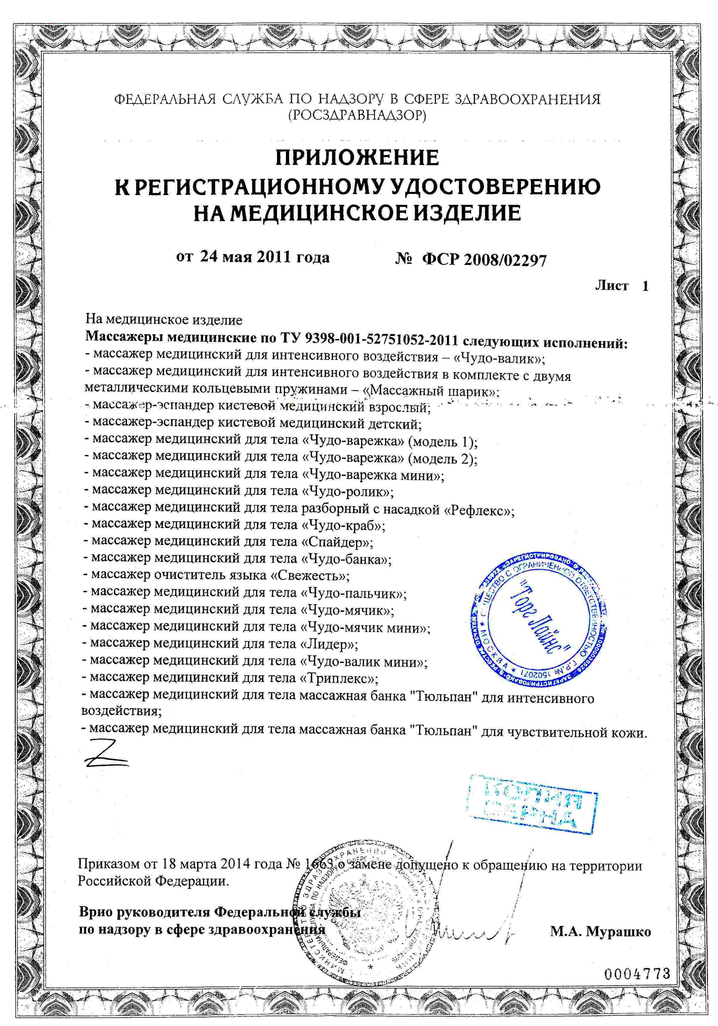 Сертификат доп №1